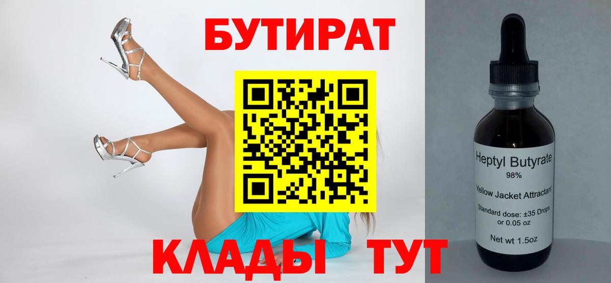 Бутират BDO 33%  Вход с VPN  Урус-Мартан 