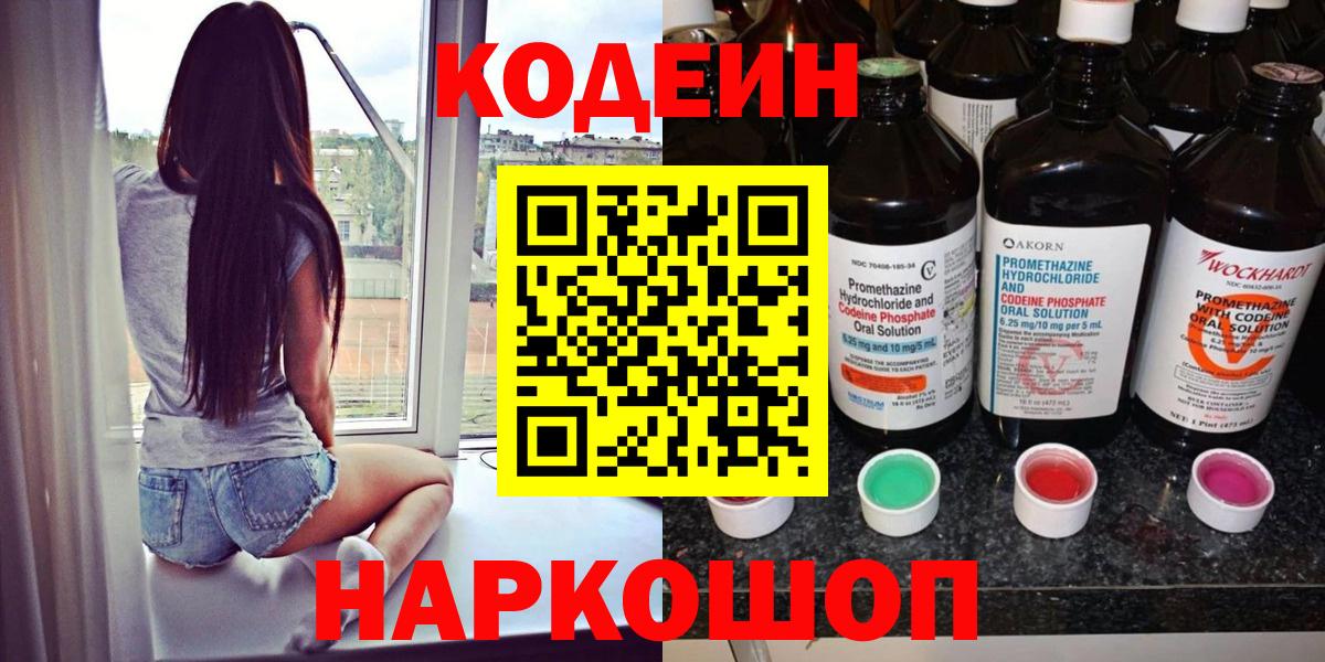 цена   Кодеин напиток Lean (лин)  Вход с VPN  Кодеин Purple Drank  Урус-Мартан 